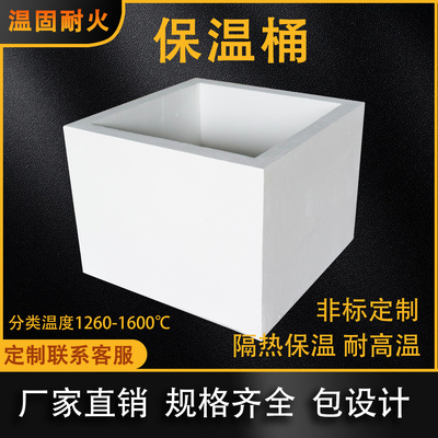 陶瓷纤维保温桶绝热容器耐高温耐腐蚀保温箱尺寸定制自定义