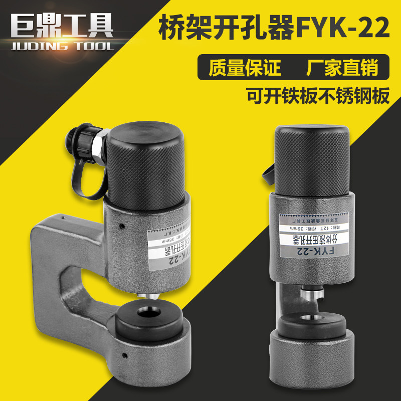 fyk-22分体式液压开孔器 桥架开孔器 桥梁打孔机 手动开孔器 包邮