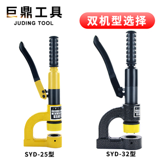 便携式 25手动桥架水槽线槽小型打孔机器 液压开孔器水槽打孔机SYD