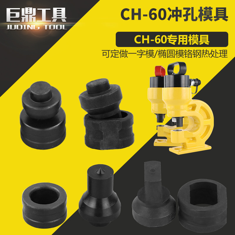液压冲孔机模具打孔机模子