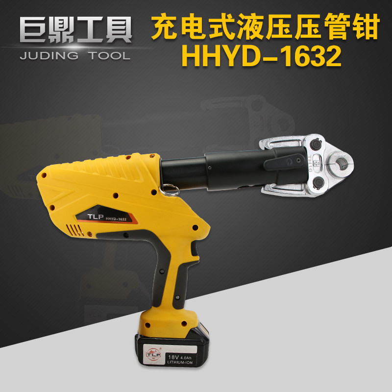 充电式液压钳电动压管钳hhyd-1632液压钳管子钳铝塑管卡压工具