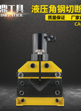 CAC-75液压角钢切断器分体式角铁剪断机 液压切断机 电动切断机