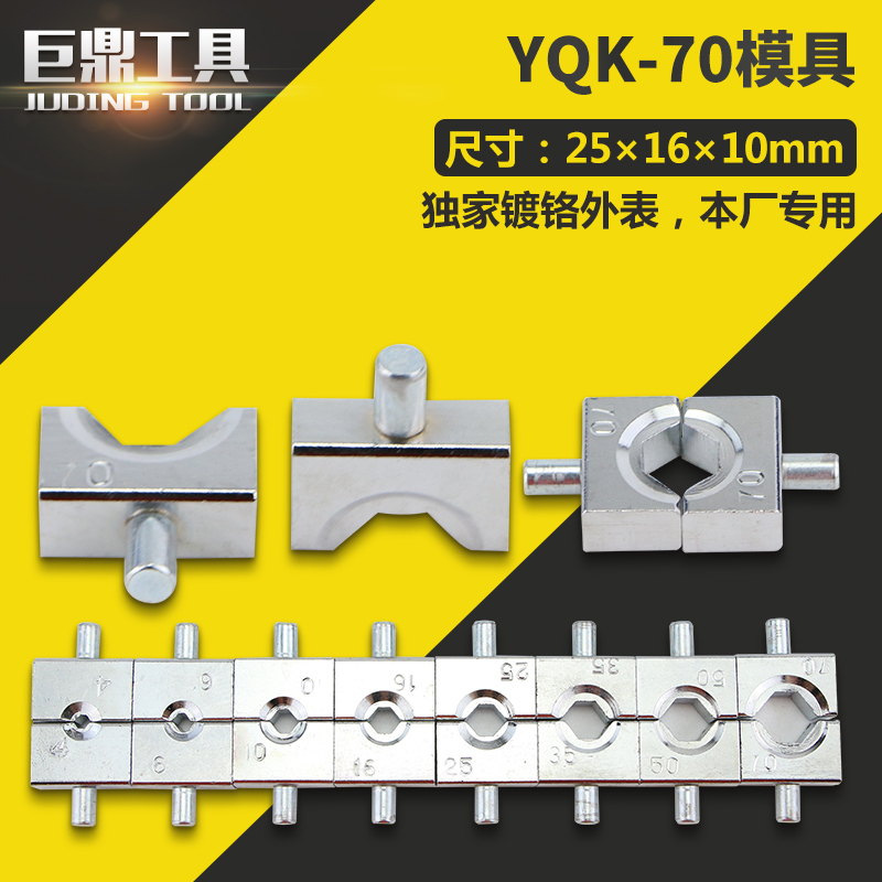 手动压接钳 液压钳YQK-70 液压压线钳模子模具配件 六角压模压块