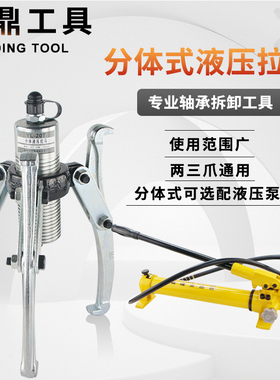 分体式液压拉马5T10T20T30T50T轴承拆卸工具三爪二爪分离式拔轮器