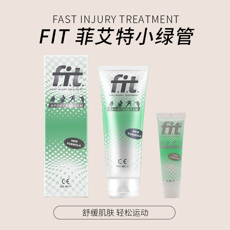 荷兰fit小绿管菲艾特运动乳膏图片