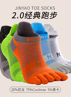 景遥2.0五指袜子跑步袜速干男女马拉松运动压缩低帮低筒含coolmax