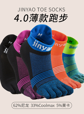 景遥4.0薄五指袜coolmax男女马拉松夏季跑步低帮排湿透气防磨速干