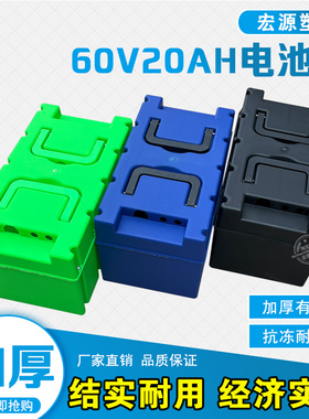 三轮车电池盒电动车电瓶放置盒手提的箱装60v20ah铅酸电池盒子厚