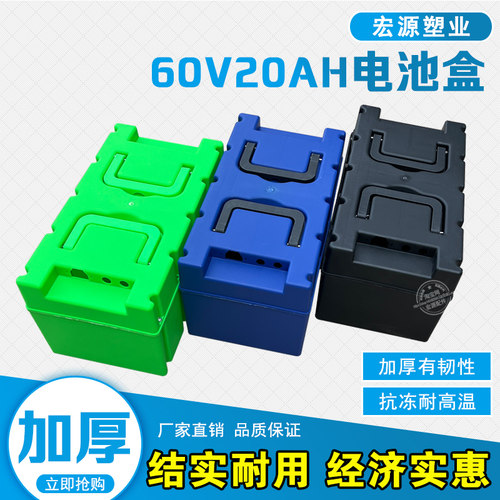 加强版防冻耐造60伏20安电瓶盒子