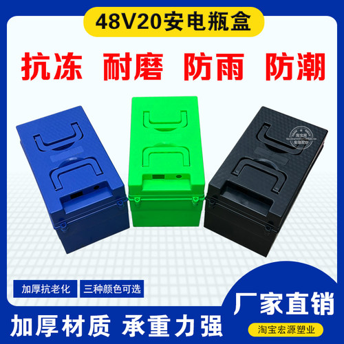 加厚防冻耐造48伏20安电池盒防水