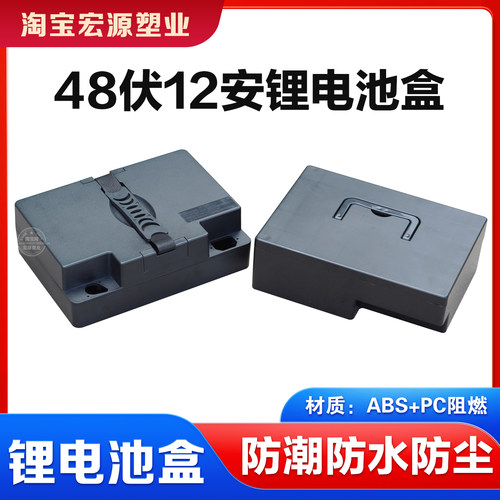电动车锂电池盒48v12ah锂电盒子