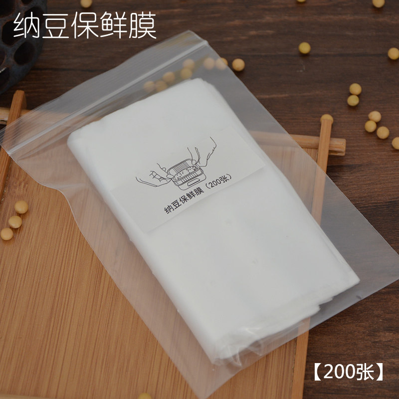 纳豆覆膜保鲜膜保湿透气福康纳缘纳豆机配套纳豆工厂标准 200张