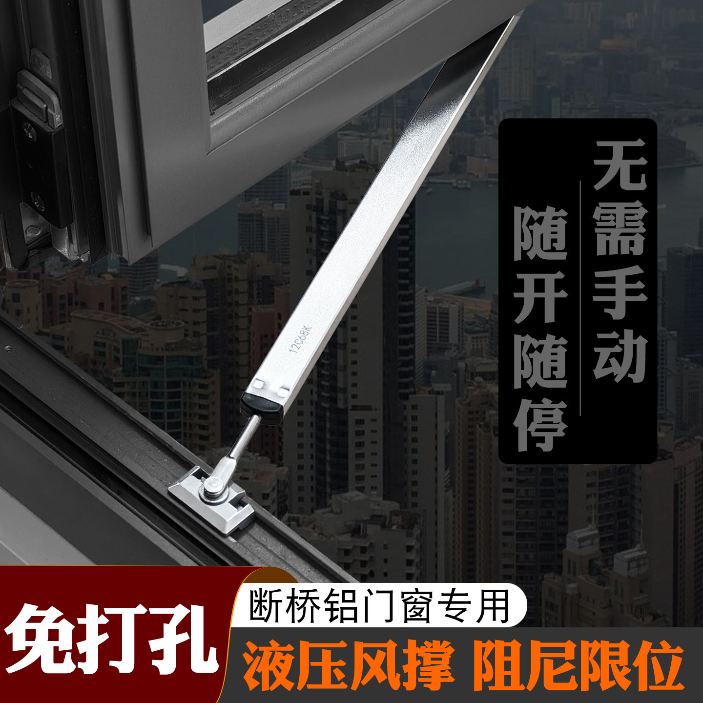 免打孔+液压限位风撑+无需手动