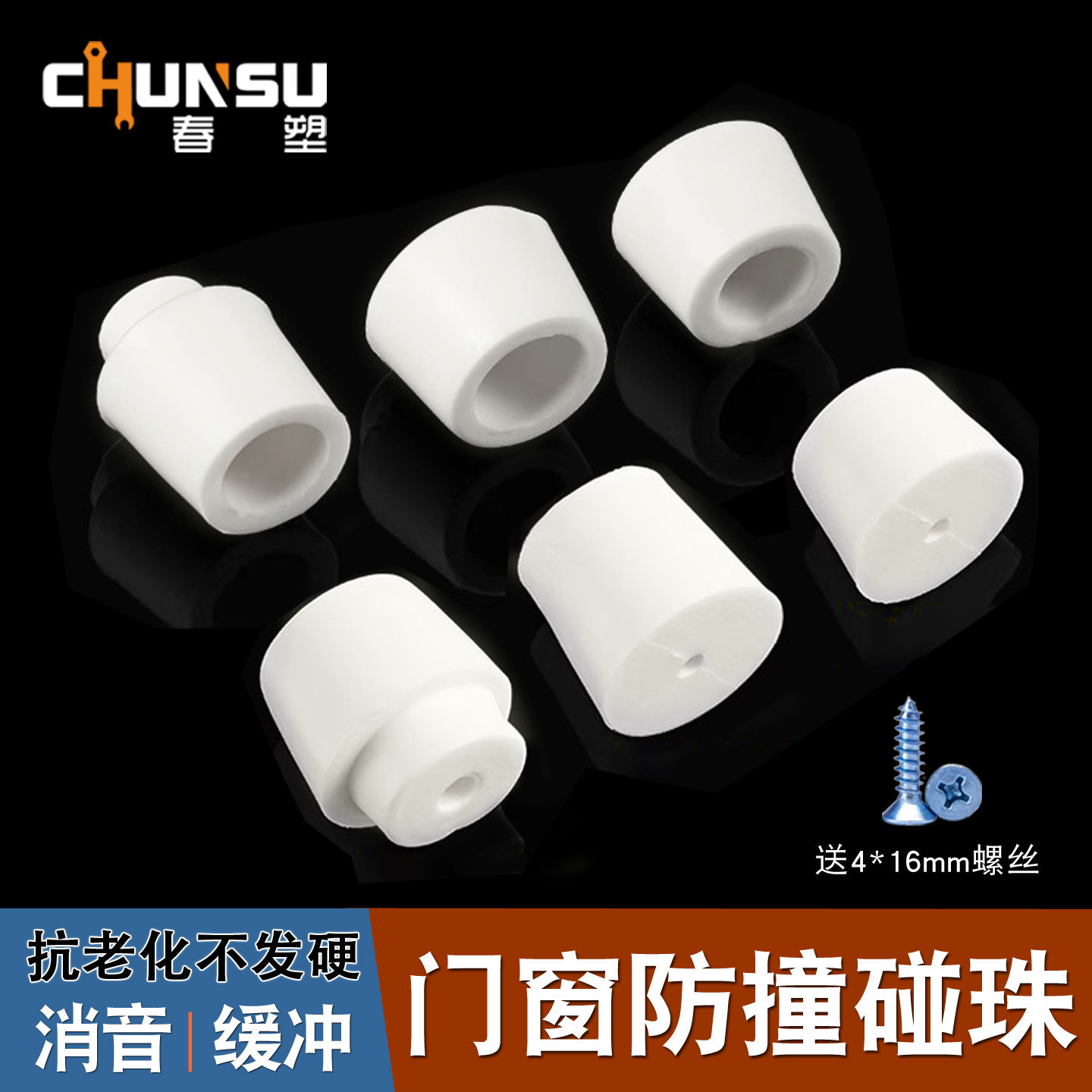塑钢门窗防撞块碰珠左右推拉玻璃移门窗户缓冲环保橡胶块消音配件