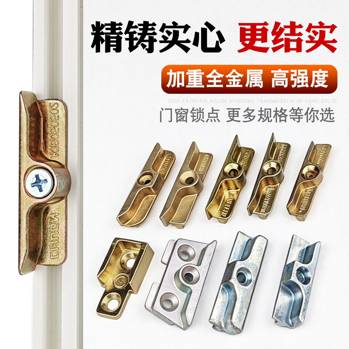 塑钢门窗专用锁点实心加厚加高图片