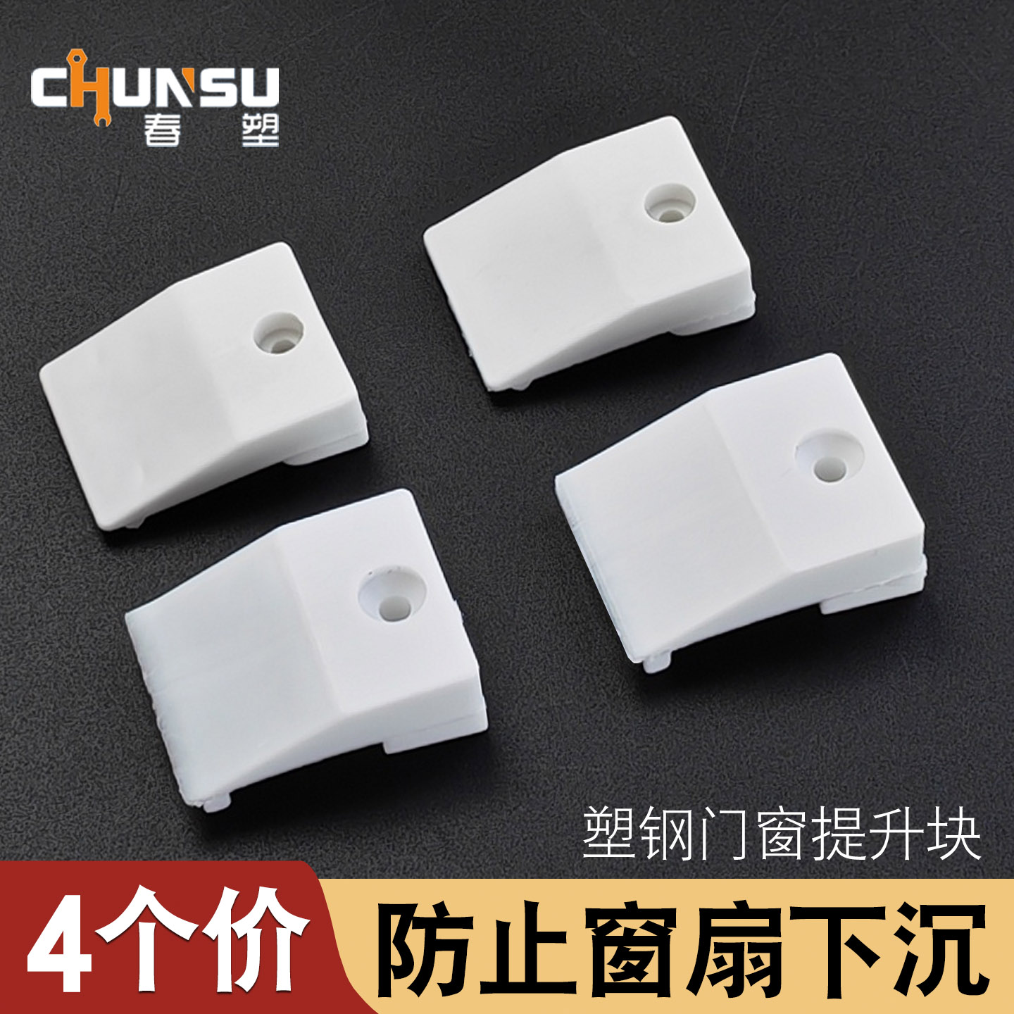 塑钢门窗放下沉关窗加厚提升块图片