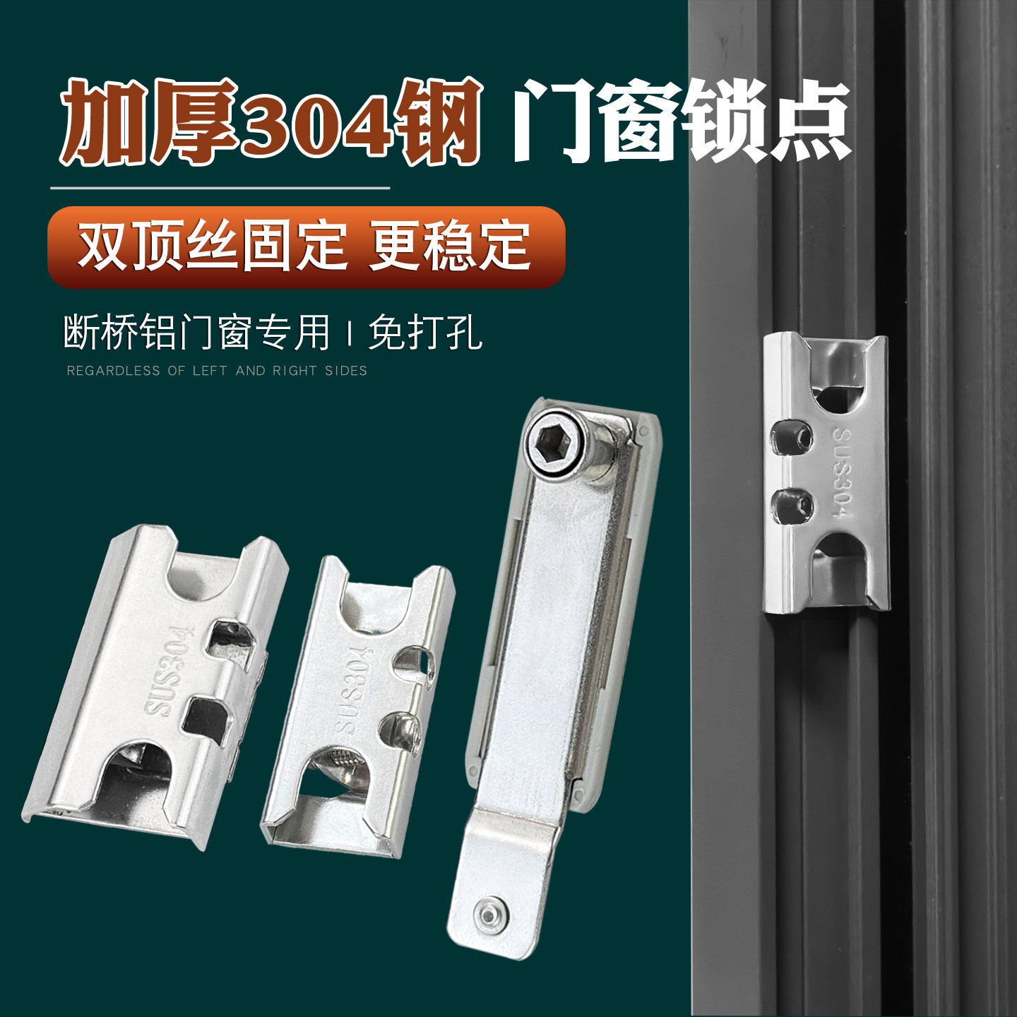 加厚304钢双顶丝锁点牢固耐用图片
