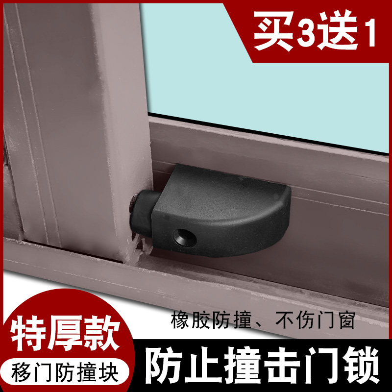 铝合金门窗防撞块门锁保护塑料块