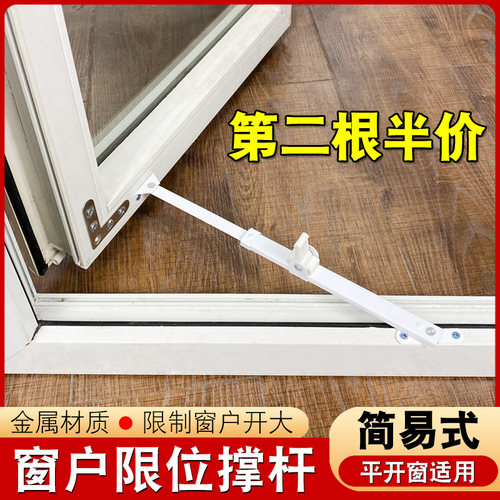 平开窗户限位撑杆第二件5折