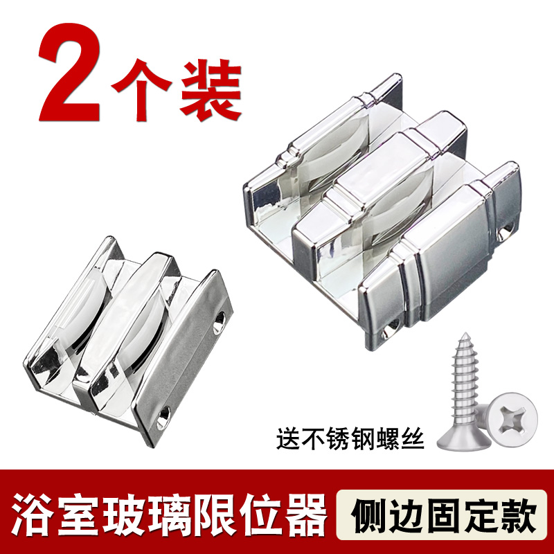 淋浴房下方侧边固定滑块加厚型