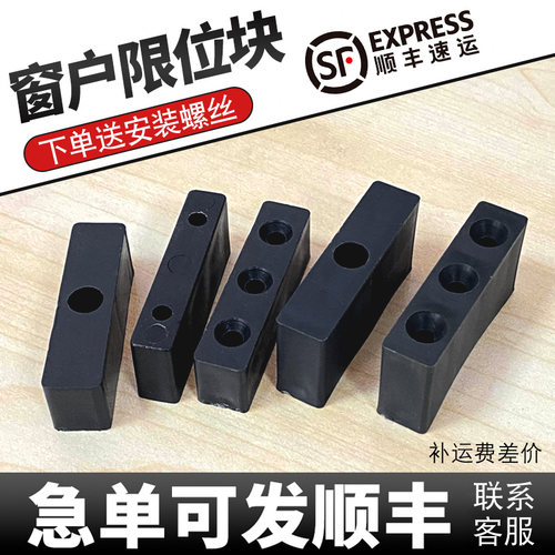 推拉窗户防撞块限位器配螺丝