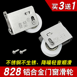 828型老式 铝合金门窗滑轮推拉平移玻璃门窗户滚轮下轨道轮子配件