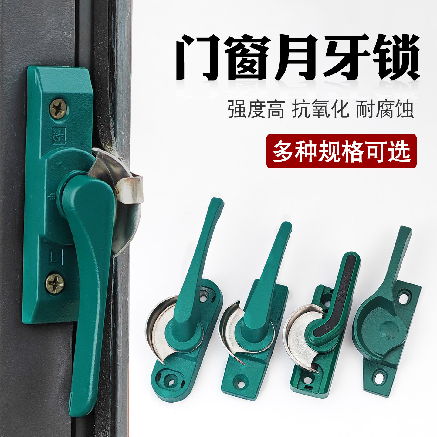 老式塑钢门窗锁搭扣推拉平移门绿色月牙锁铝合金窗户卡扣挂勾配件