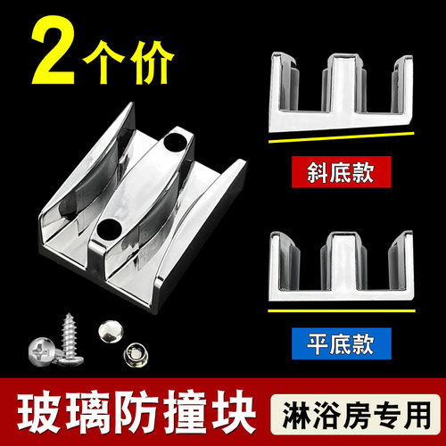 平底与斜底玻璃止摆器限位滑块