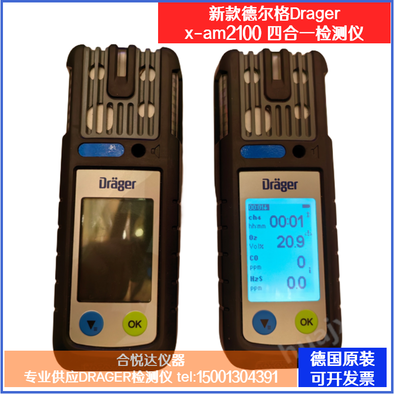 Drager四合一气体检测仪
