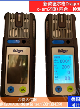Drager新款德尔格X-am2100四合一检测仪可燃气氧气一氧化碳硫化氢
