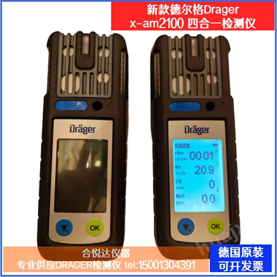 Drager四合一气体检测仪