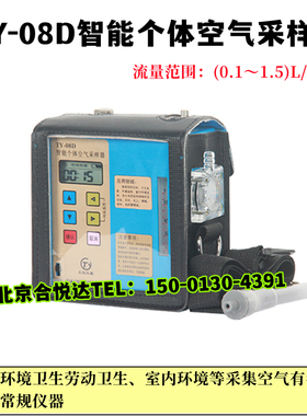 天悦TY-08D智能个体空气采样器用于环境卫生室内环境有毒物质采集
