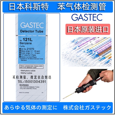 121L日本GASTEC苯气体检测管