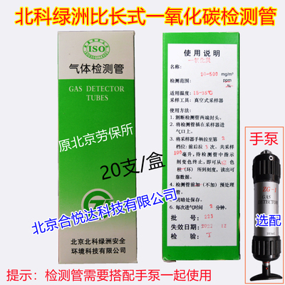 一氧化碳气体检测管CO北科绿洲