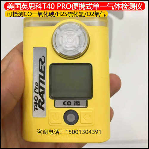 美国英思科T40pro气体检测仪