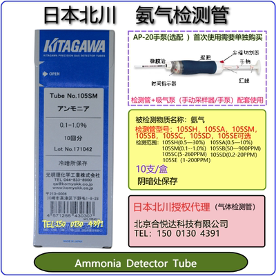 日本北川氨气检测管105SE