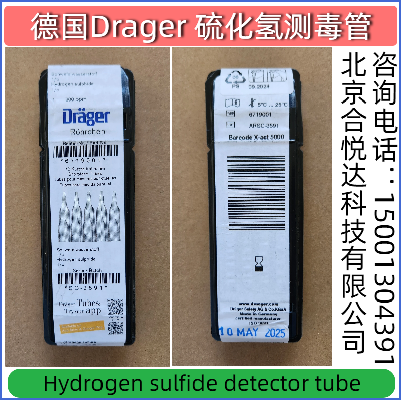 德尔格海事船舶测毒管6719001