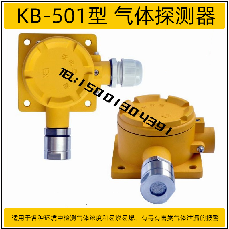 科萨电子可燃气体探测器KB-501型