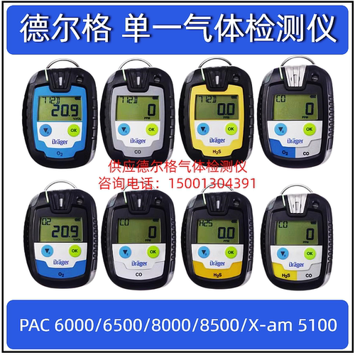 德尔格单一气体检测仪Pac6000