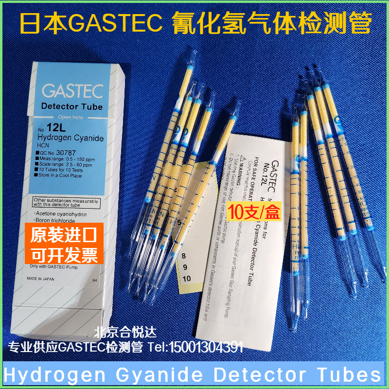 日本GASTEC氰化氢气体检测管12L