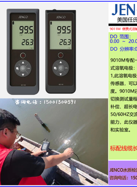 9011M放水型便携式溶解氧/温度测试仪任氏JENCO溶氧测定仪4米线缆