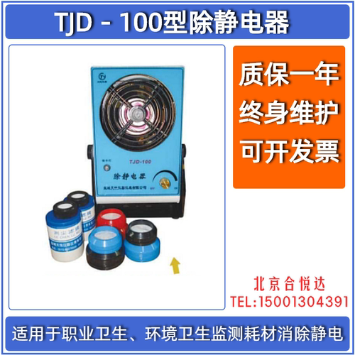天悦除静电器TJD-100型