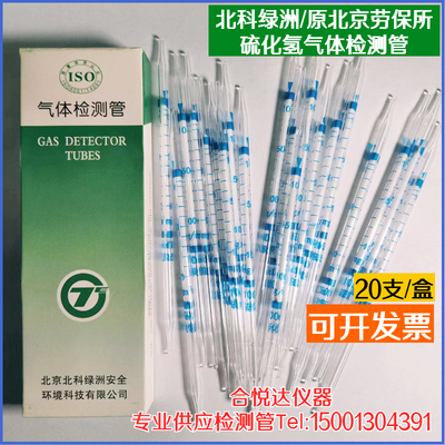 北科绿洲硫化氢气体检测管