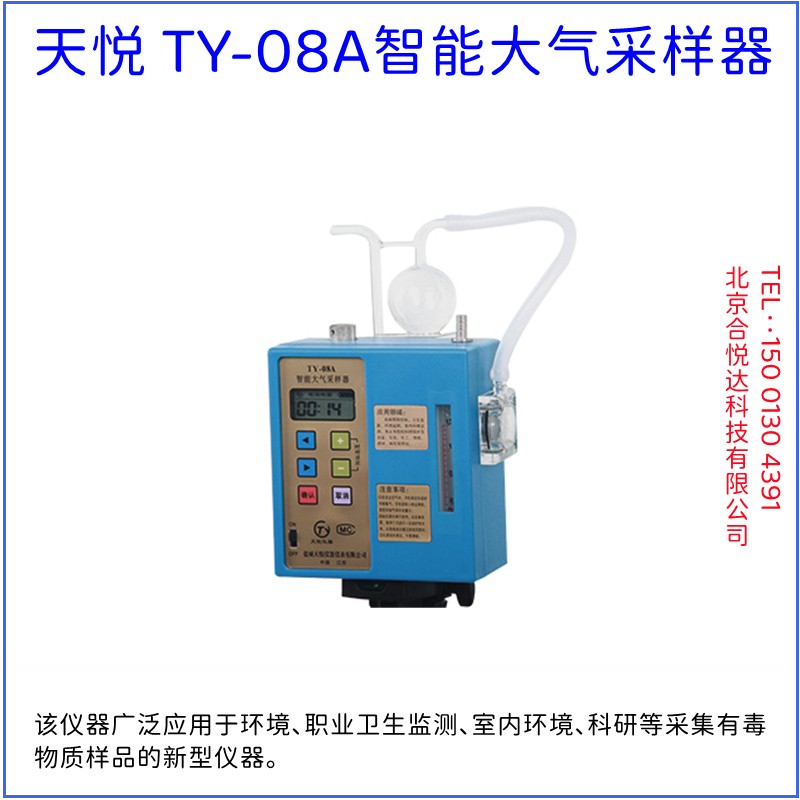 天悦智能大气采样器TY-08A