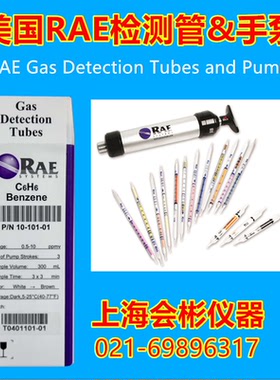acetone美国华瑞RAE气体检测管10-111-40测毒管