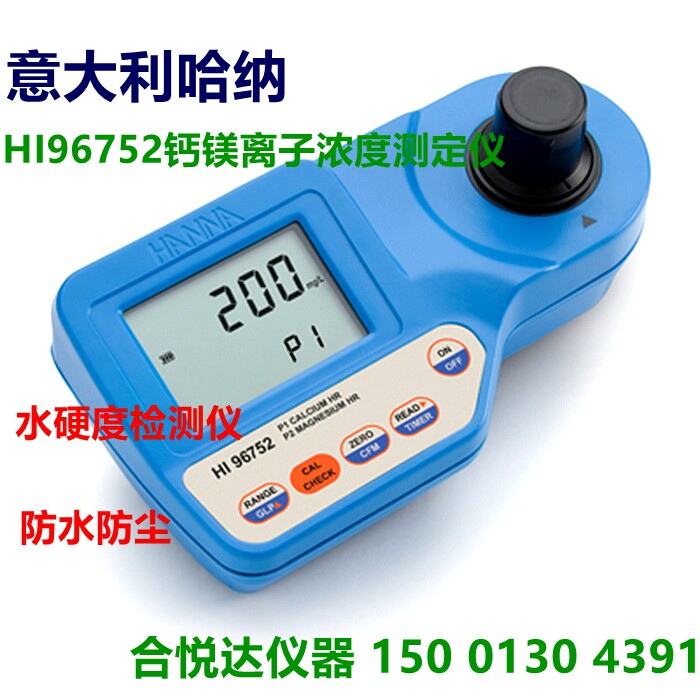 意大利哈纳HI96752钙镁离子浓度检测仪测定仪水中盐类成分水硬度