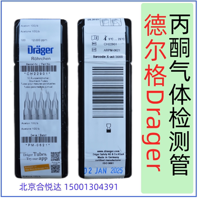丙酮气体检测管德尔格CH22901