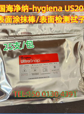 海净纳ATP荧光检测仪US2020表面涂抹棒表面检测拭子采集棒25支/包