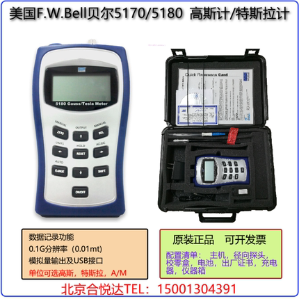 美国贝尔5170/5180高斯计 特斯拉计便携场强仪手持式磁场计测试仪