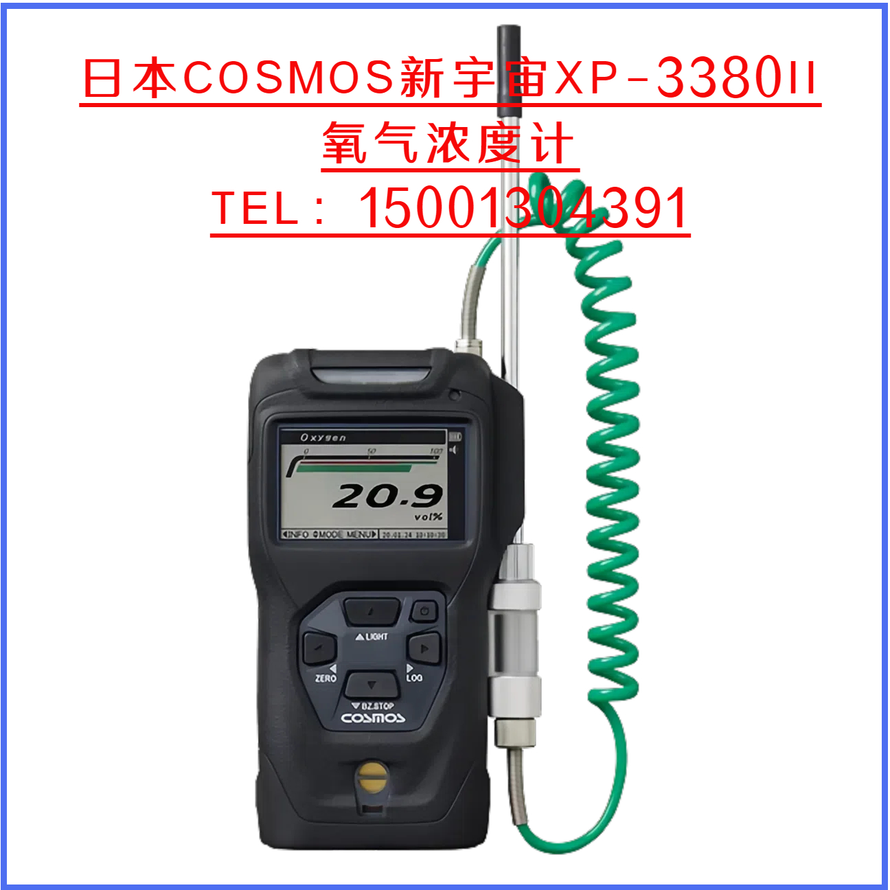 XP-3380II便携式氧气浓度计